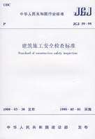 全新正版 JGJ 59-2011 建筑施工安全检查标准
