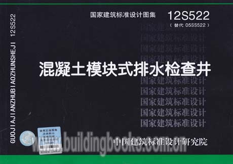 正版混凝土模块式排水检查井(12S522