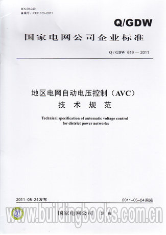 地区电网自动电压控制(AVC)技术规范(Q/GDW 619-2011)