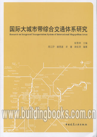 国际大城市带综合交通体系研究