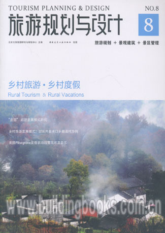 旅游规划设计:乡村旅游·乡村度假 NO.8