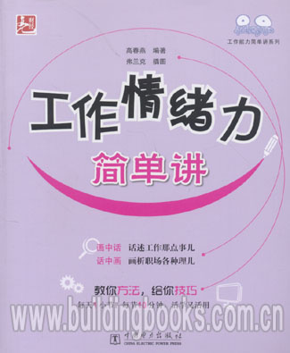工作能力简单讲系列:工作情绪力简单讲
