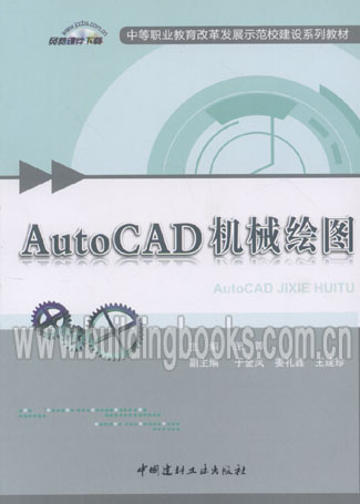 Auto CAD机械绘图