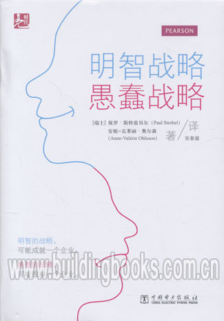 明智战略 愚蠢战略 正版