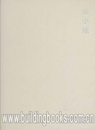 正版 当代建筑师系列:朱小地