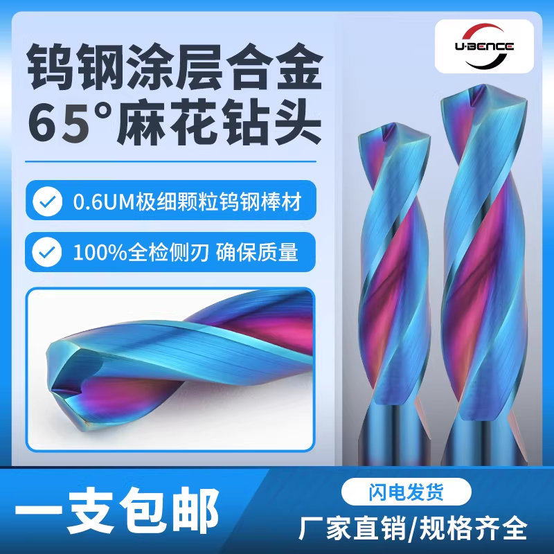 65度加长钨钢钻头打孔钢铁不锈钢转头高硬度硬质合金钻花钨钢麻花