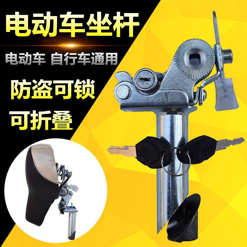 Electric car seat bar Folding and overturning universal burglar-proof lockable electric bike Bike Accessories Saddle tube
