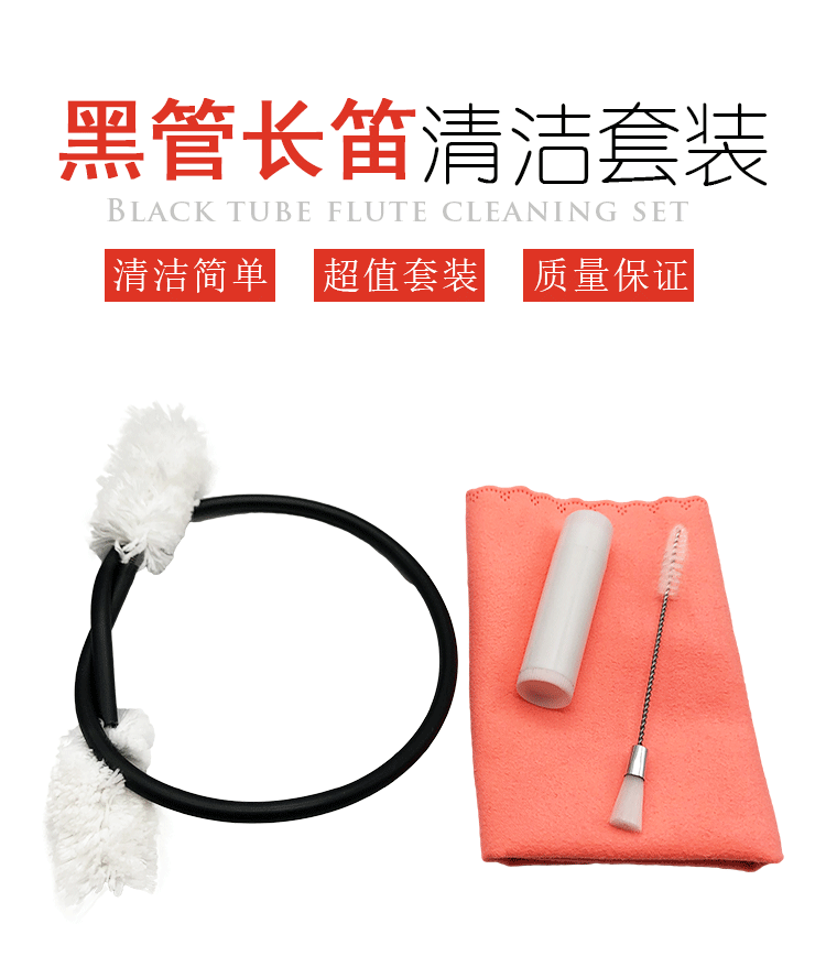 Flute cleaning and maintenance set clarinet cleaning pass brush black tube cavity cleaning brush flute sound hole cleaning brush