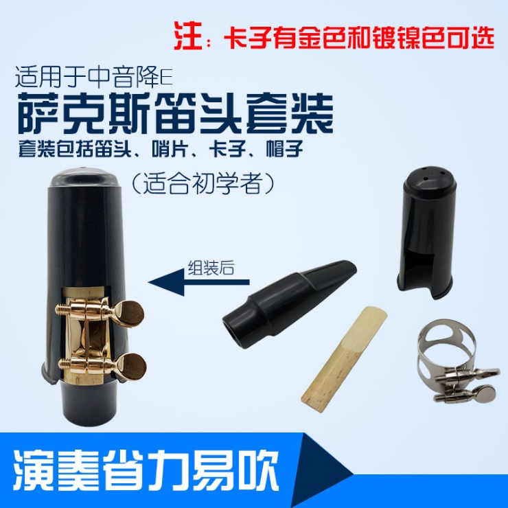 Medium tone down E sax flute head suit sax flute head blow mouth metal clip reed whistle whistle head protective cap