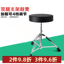 Double-piece drum set jazz drum stool childrens adult universal drum pedal liftable bold and high piano stool