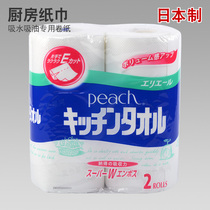 Japan imported kitchen paper towel cooking special paper roll paper disposable absorbent oil absorbent paper towel 2 roll