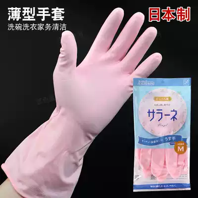 Japan imported kitchen dishwashing gloves thin men and women household washing pot brush bowl waterproof laundry cleaning housework comfort