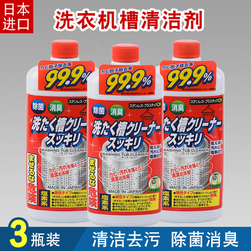 Japan Import Washing Machine Trough Cleanser Drum Polo Wheel Inner Cylinder Detergent Automatic Decontamination And Descaling Removal