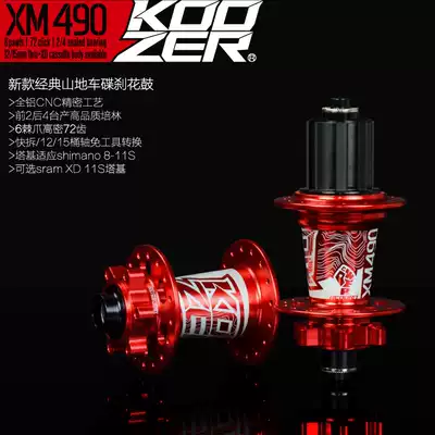 KOOZER XM490 72mm mountain bike hub Four bearing hub quick release barrel shaft XD 28 32 36 holes