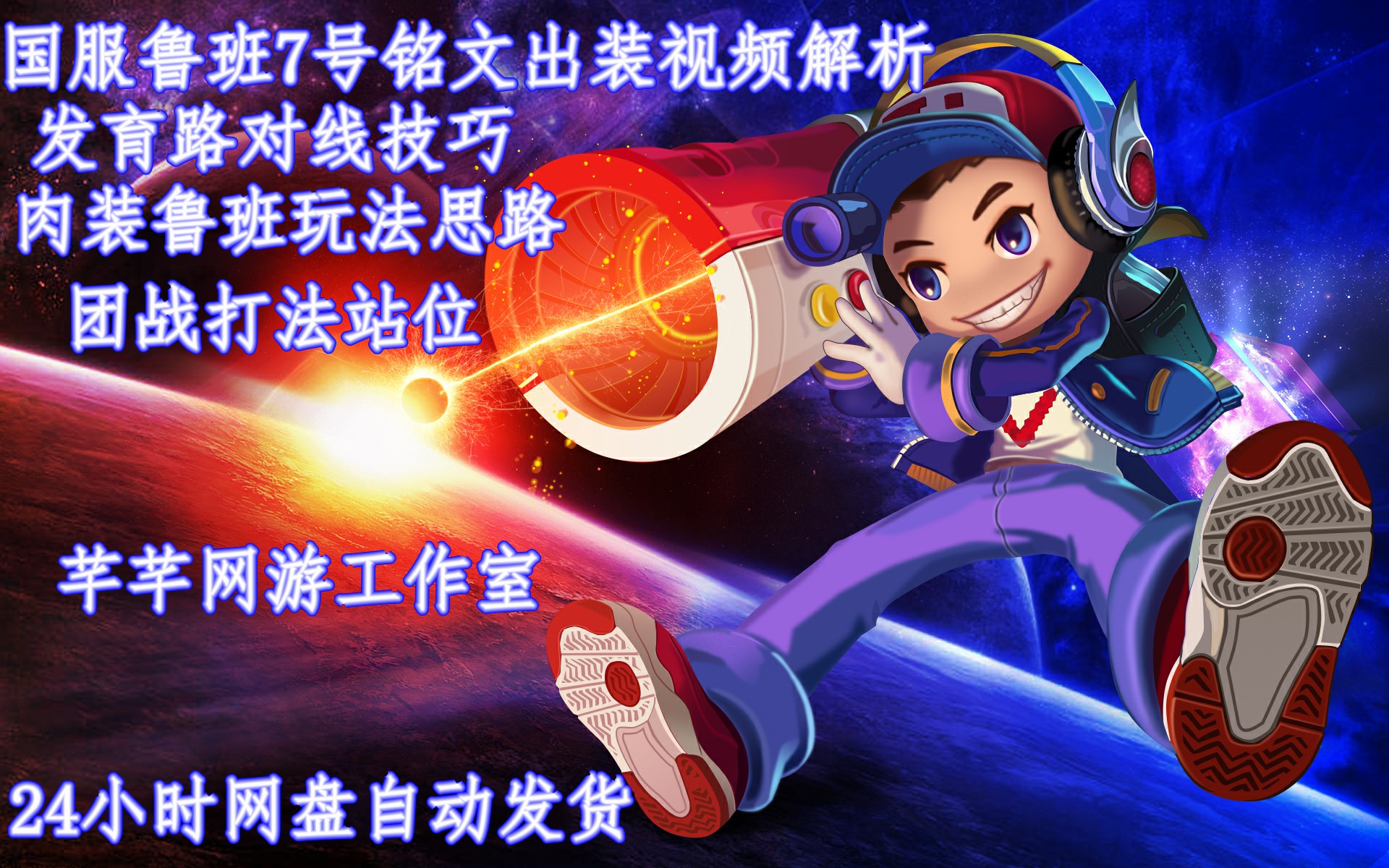 National service Luban No 7 glory king out of the installation inscription on the line skills matching auxiliary group war ideas teaching