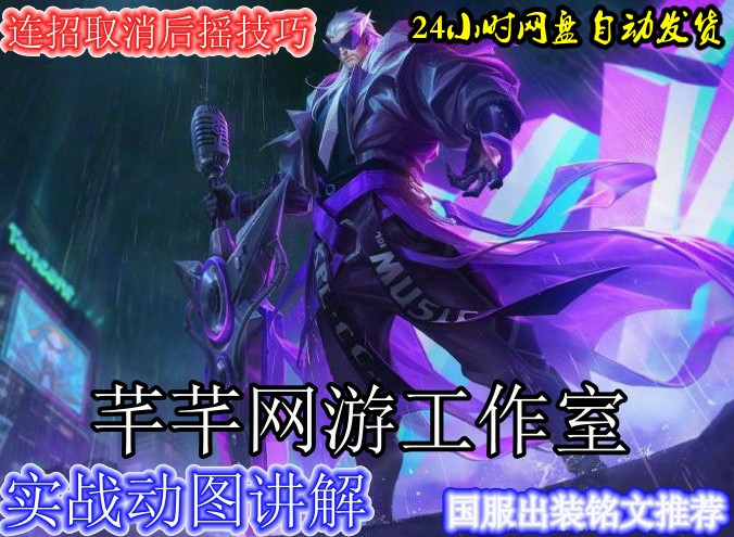 King of Glory National Uniform Cao Cao Outfit Inscription Matching Line Combo Skills Cancellation of Back-Swing Gameplay Teaching Raiders