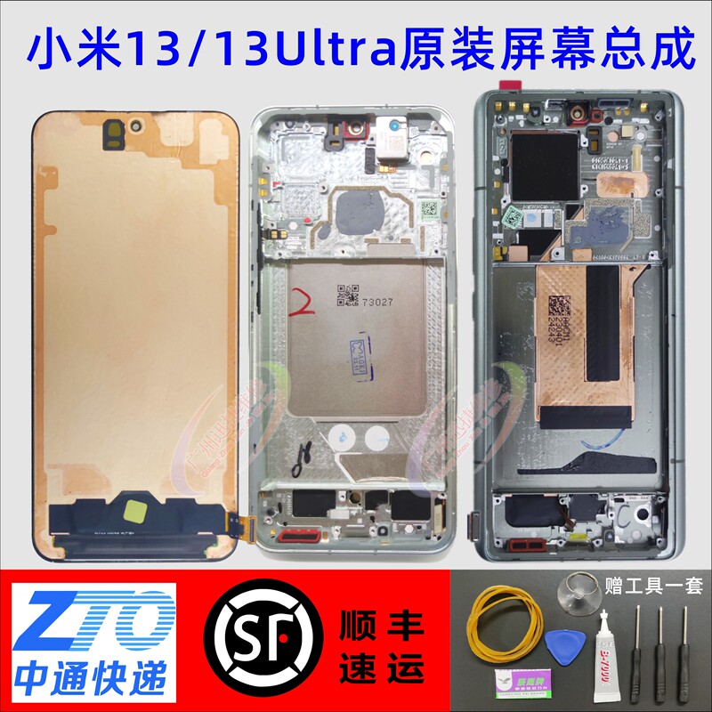 Suitable for Xiaomi 13/13 Ultra Original Screen Assembly with Frame, Original Factory Disassembly, Samsung Huaxing Screen Mi13 Supreme