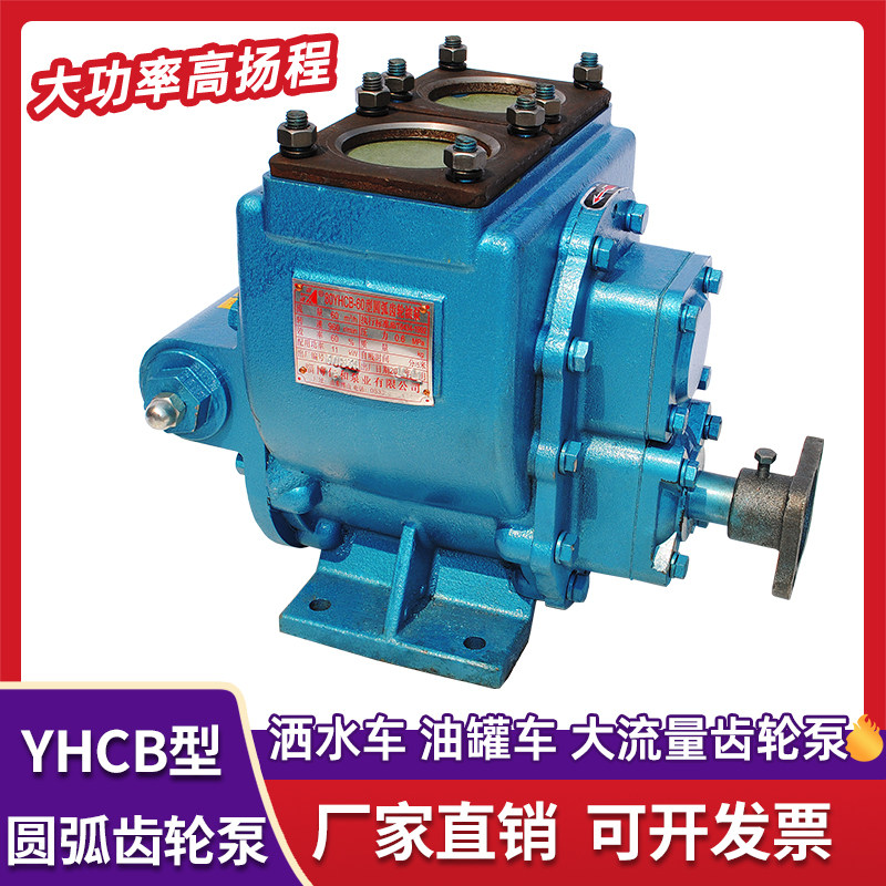 YHCB circular gear pump 8060 type sprinkler oil tanker large flow delivery pumping and unloading petrol diesel alcohol