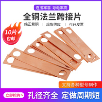 Full copper flange antistatic jumper anti-explosion electrostatic connection sheet flange jumper O type red copper jumper copper sheet
