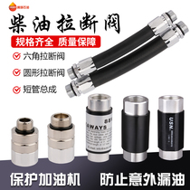 Diesel gasoline pull-off valve fuel dispenser hose gun short Tube emergency shut-off valve drop-off valve anti-pull safety valve