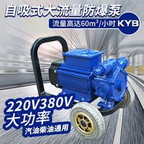 220V380V large-flow oil pump explosion-proof unloading pump self-priming oil pump methanol gasoline diesel vehicle tanker