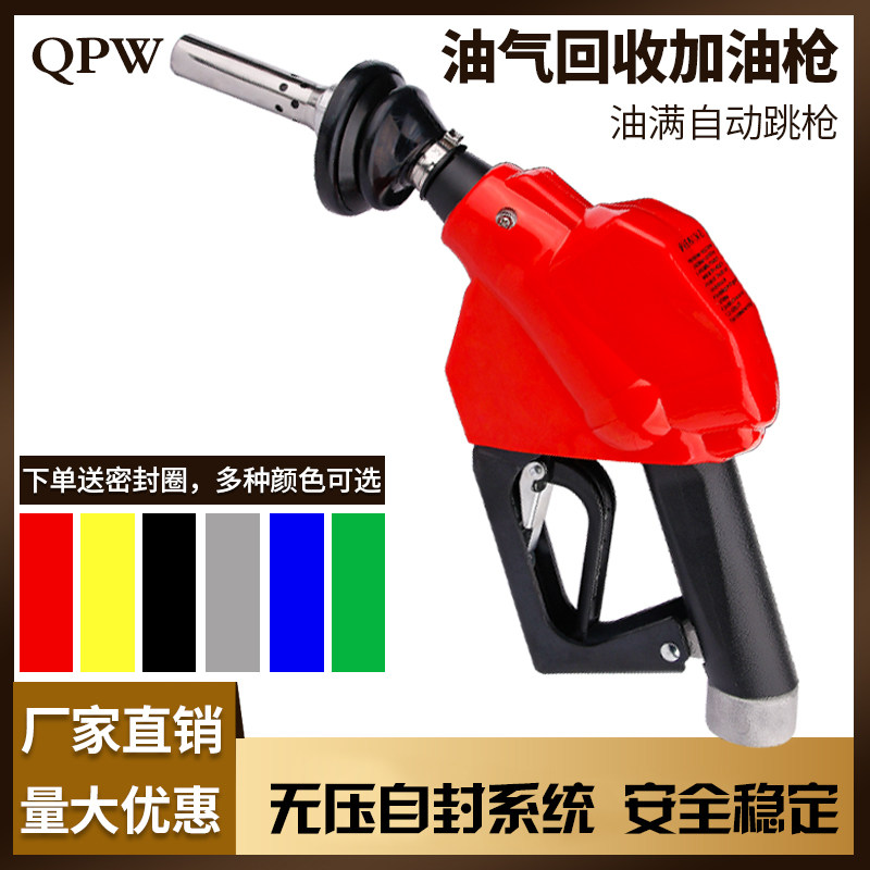 Oil & Gas Recycling Refueling Gun QPW No Pressure Self-stylel Refueling Gun O-type Automatic Jumping Gun Gas Station Secondary Oil & Gas Recovery