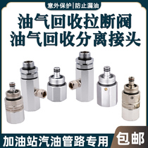 Oil & Gas Recovery Pull Off Valve Cut Off Valve Petrol Refueling Tanker Refueling Gun Universal Valve Secondary Oil & Gas Recovery Valve Accessories