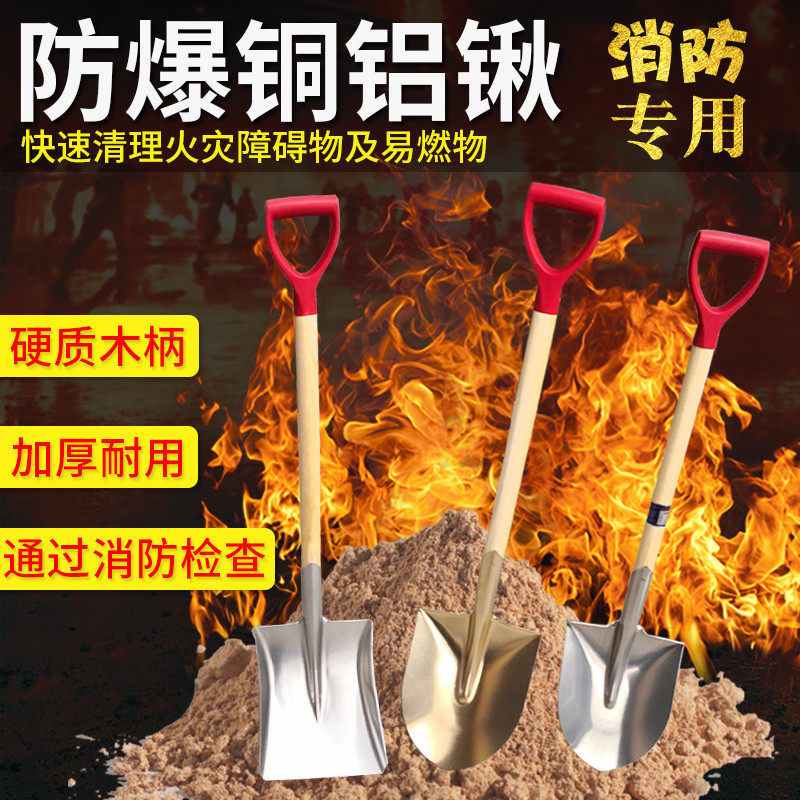 Fire shovel copper shovel aluminum shovel explosion-proof fire shovel gas station oil depot anti-magnetic anti-static square tip lift fire sand shovel