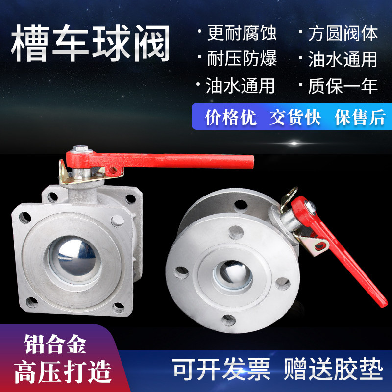 Oil Tanker Aluminum Alloy Square Round Flange Ball Valve Tank Car Sprinkler car accessories Oil outlet Oil outlet valve Oil unloading mouth