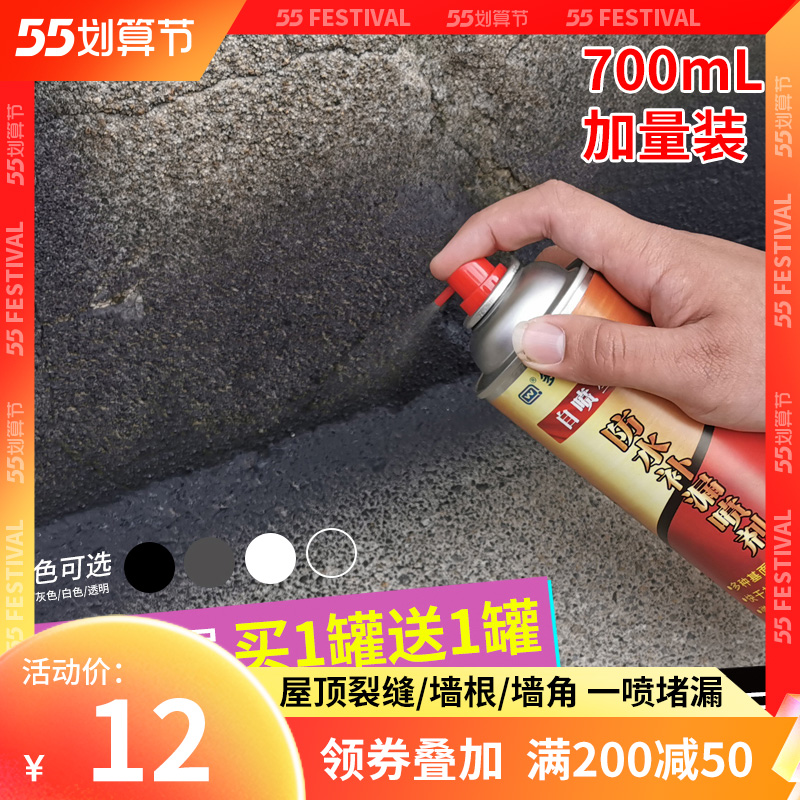 Waterproofing Tonic Leakage Spray Glue Leak King Roof External Wall Roof Self-Spray Nanoproofed Nanoproofed Waterproofing Paint
