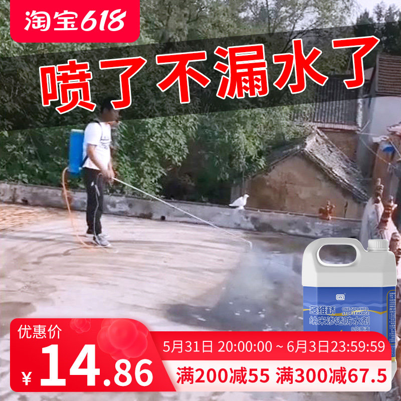 Nano waterproof leakage spray transparent penetration type original liquid roof external wall wall spray adhesive material anti-leakage paint