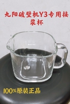  Jiuyang original accessories do not need to hand wash the wall breaker original accessories are suitable for Y3 special glass pulp cup
