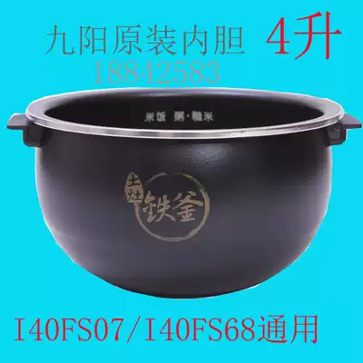 New original Jiuyang 4 liters soil stove iron kettle liner I40FS07 I40FS68 rice cooker liner instead of old model