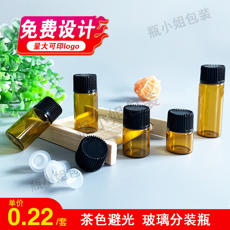 1ml essential oil bottle tea colour 2ml photophobic glass split bottle 5ml black cover mini-fit cosmetics trial bag vial