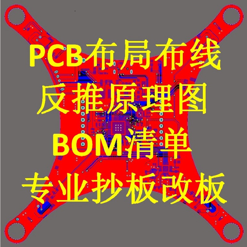 PCB plate clone plate plate copy plate push schema PCB design and drawing drawing board cabling modification board