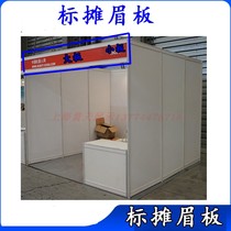 Factory direct supply standard eyebrow board Standard Booth eyebrow board standard booth door head board