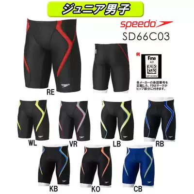 Japan imported JP version Speedo Speedo SD66C03 boys ' sports professional competition five-point swimming trunks