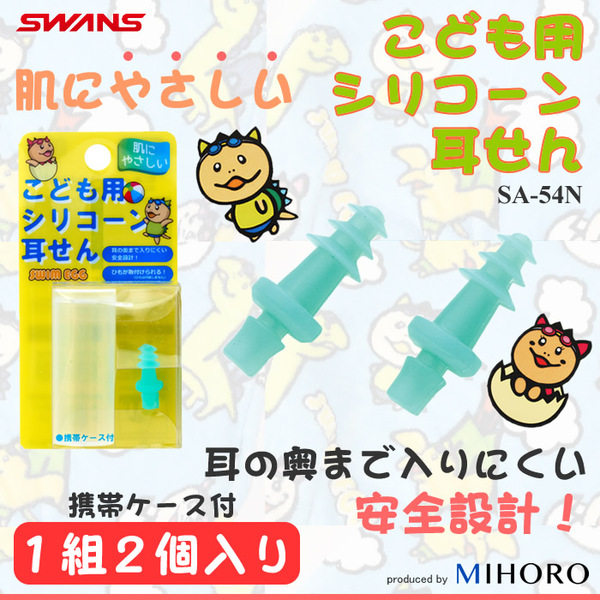 Japan imports SA - 54N children's earplugs for men and women swim earplugs for waterproof silicone gel