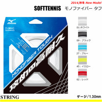 Japan imported Mizuno 63JGN501 soft tennis line resistant to play high elastic nylon