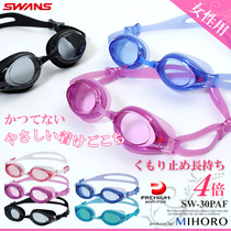 Japanese with purchase JP version of SWANS poetry rhyme SW-30PAF women 4 times anti-fog goggles waterproof swimming glasses
