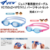 Japanese belt purchase tabata VIEW children myopia swimming goggles swimming glasses 6-12 years old use