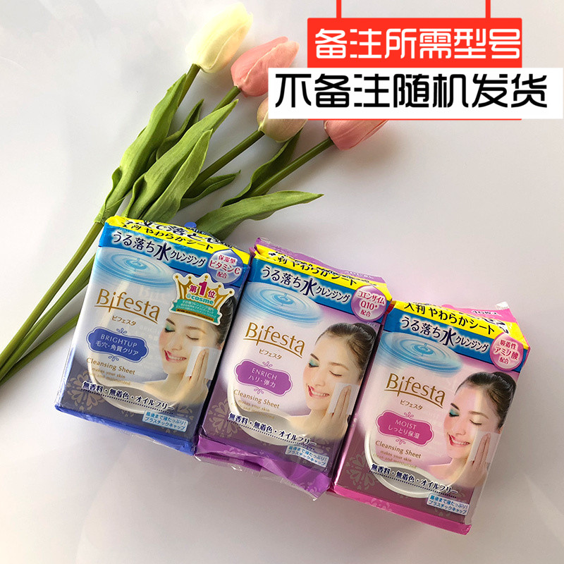 Japan's Mandom Mandan Bifesta is tender and clean, disposable wipes, makeup remover wipes, moisturizing and compact 46 pieces