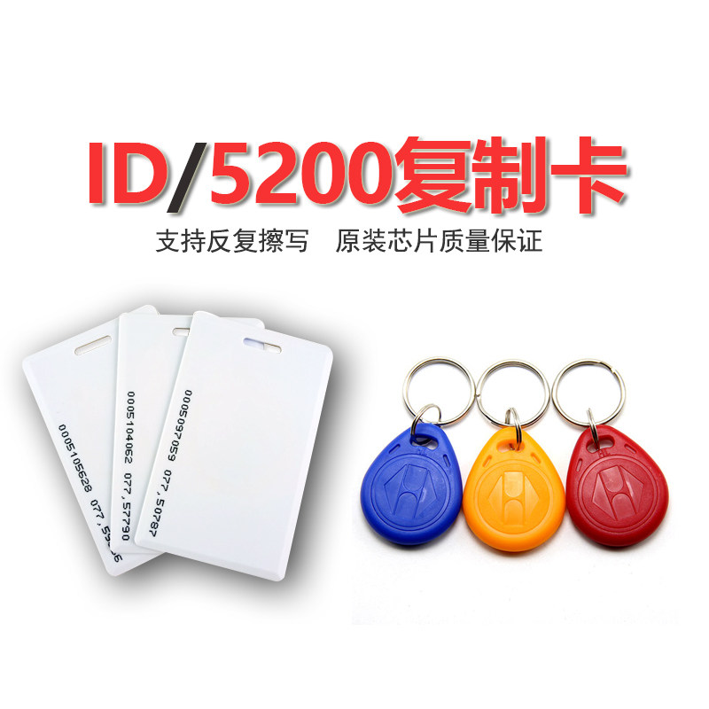 ID access card induction IC keychain elevator card replicator parking garage card community access card UID blank card