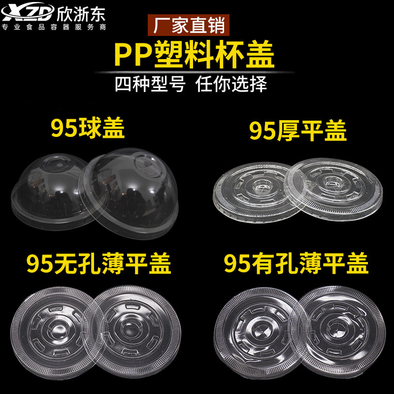 95 caliber flat cover ball cover thickened disposable milk tea cup cover transparent semicircular arch cover injection molding cover 90 plastic cup cover