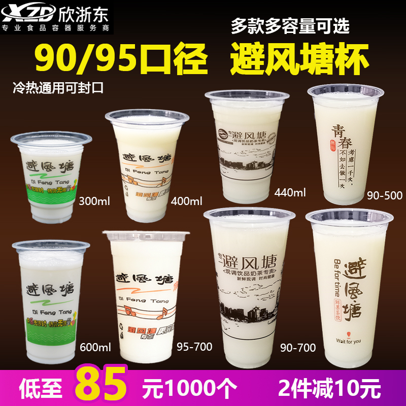 Typhoon Shelter Milk Tea Cup Disposable Soy Milk Cup Plastic 300ml Porridge Rare juice Beverage Packaged Takeaway Cup