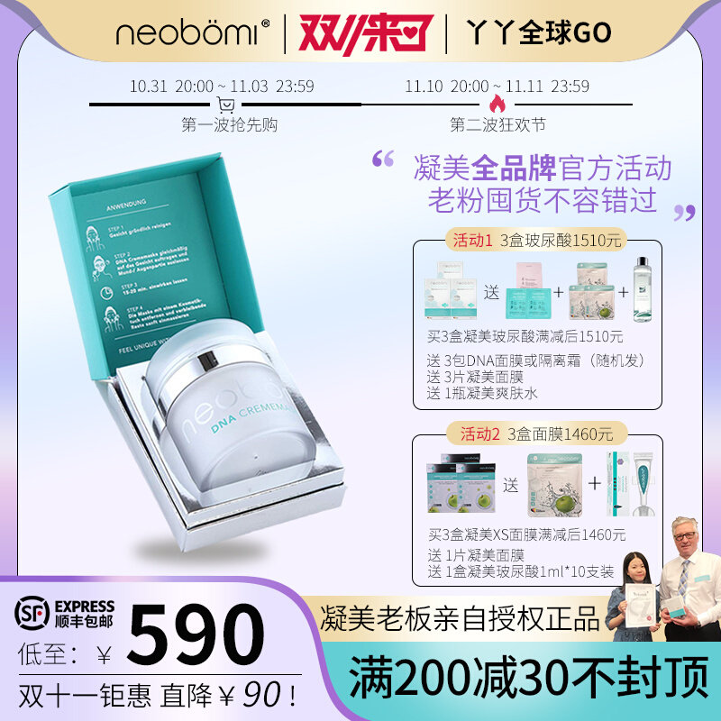 German neomobi coagulation hyaluronic acid cream DNA awakening mask sensitive muscle repair moisturizing smear-free wash