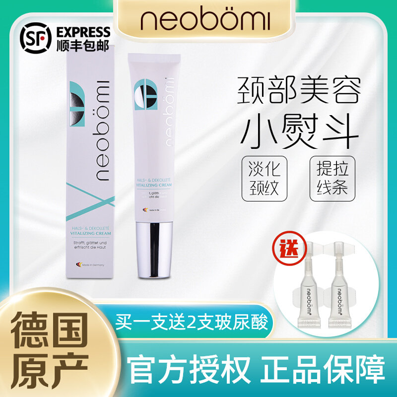 Congealing neck cream German neobomi hyaluronic acid beauty neck pattern cream dilutes neck lines, lifts and tightens spot