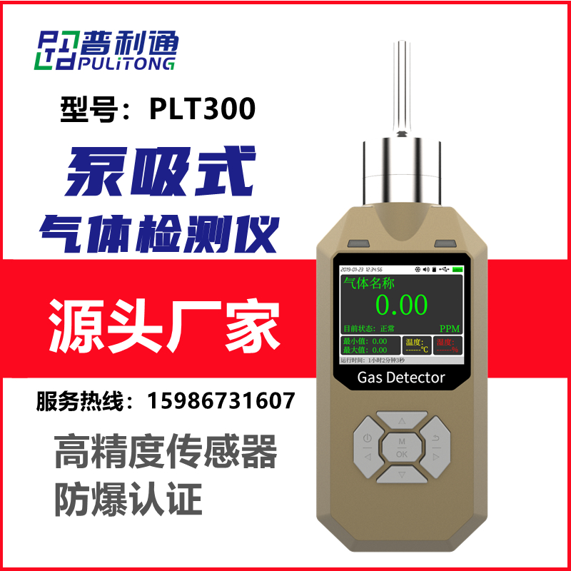 Pulitong PLT300 pump-suction ozone, ammonia, oxygen, ethylene oxide, hydrogen sulfide concentration gas detector