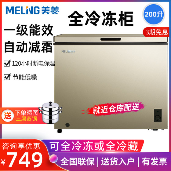 美菱冰柜减霜家用小型冷冻柜商用大容量冷冻冷藏两用卧式冷柜节能