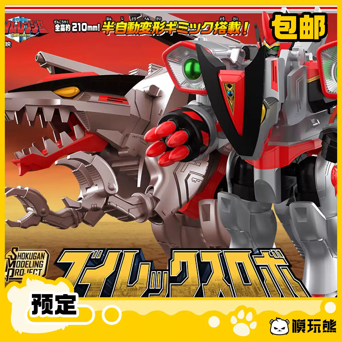 萬代食玩SMP 未來戰隊時間連者V-Rex V暴龍機器人拼裝預定金